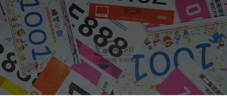 运动会号码布图片