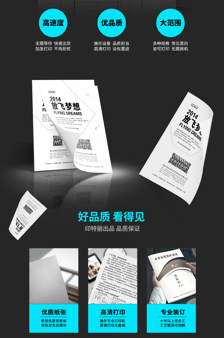 宣传单说明书标书办公培训资料A3A4数码快印